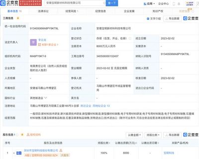 宝明科技于安徽设新材料科技子公司,注册资本8000万