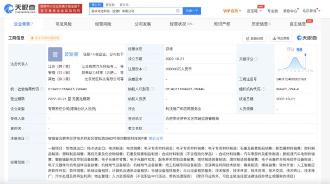 蔚来电池科技公司成立 跨界布局的战略意义与塑料制品销售业务的转型